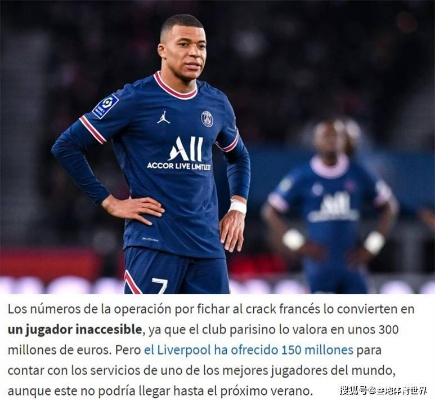 巴黎圣日耳曼危机四伏!队报曝姆巴佩欠薪问题若不解决,或面临欧战被逐险境