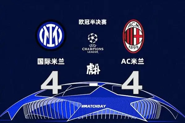 国米VS米兰,蓝黑军团剑指四连冠,红黑军团能否完成反垄断之战